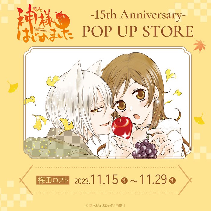 神様はじめました トレーディング アクリルコースター（単品