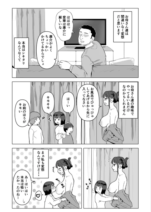 我が家の性処理システム その4 
