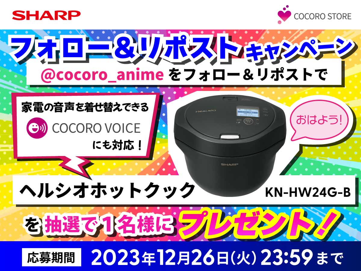 COCORO VOICE公式 tweet media