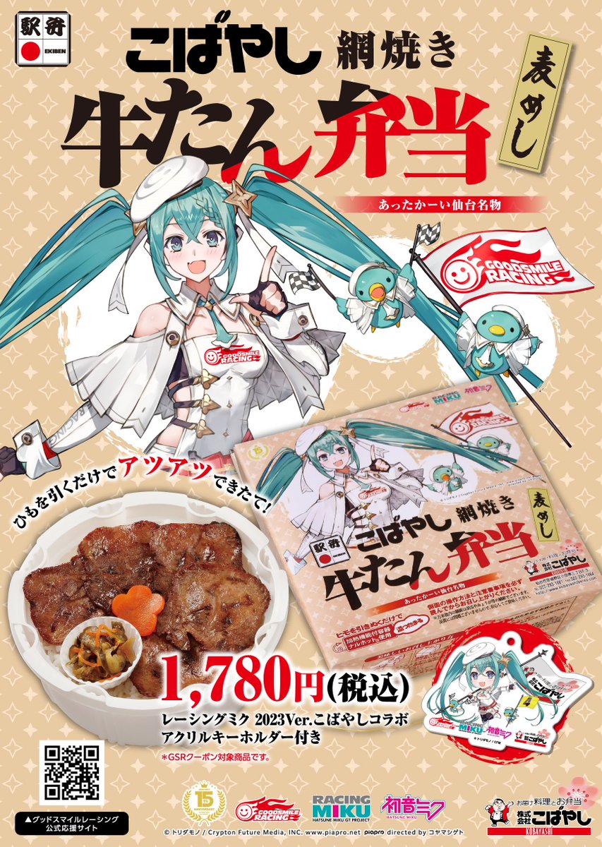 初音ミク GTプロジェクト 15th Anniversary展 in #マルイシティ横浜 に