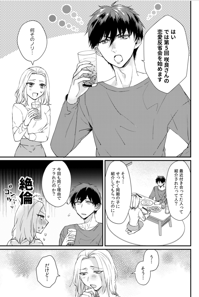 🍁🌾🍂✨本日：先行配信情報✨🍂🌾🍁

＼🌟新連載🩷START🌟／

『俺だけに甘えてよ
　　～年下幼馴染の純愛は、重くて深い～』
　初登場🍁 #しおり

絶倫なせいで彼氏にフラれてしまった咲良😭
いつも優しく慰めてくれるのは、幼馴染の湊だけど
なんだか、今日は様子がおかしい……？？？