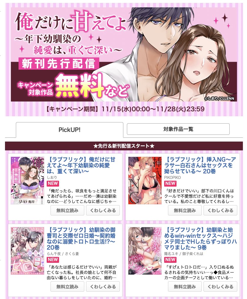 👑✨🩷新刊先行配信記念キャンペーン実施中🩷✨👑

／
『俺だけに甘えてよ
　　～年下幼馴染の純愛は、重くて深い～』
新刊先行配信を記念して
 #コミックシーモア で対象作品が
無料＆割引でお楽しみいただけます😍
cmoa.jp/campaign/picku…
11/28（火）23:59まで💖📷💖
＼

＃しおり