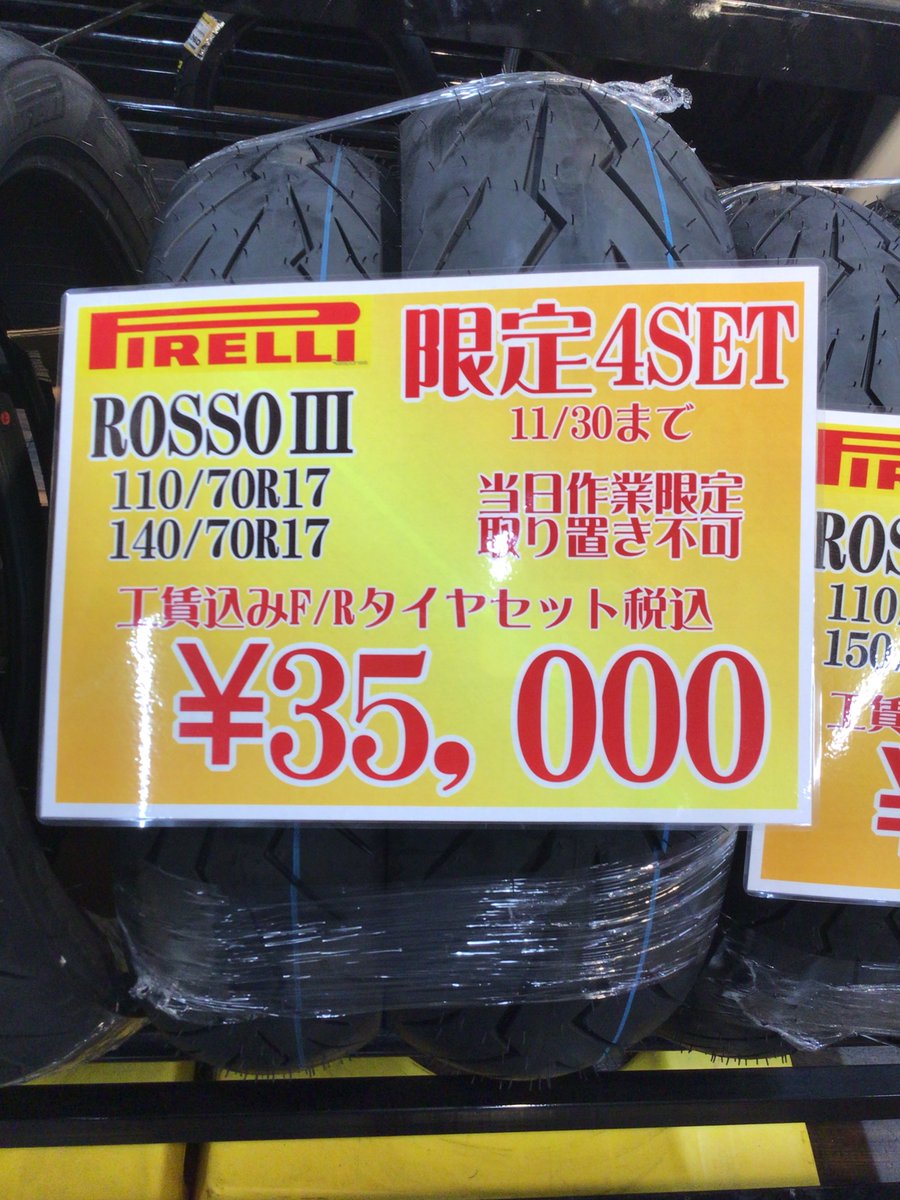 再度タイヤのご案内です❗️ 工賃込みSETタイヤ￥35,000で販売中です 