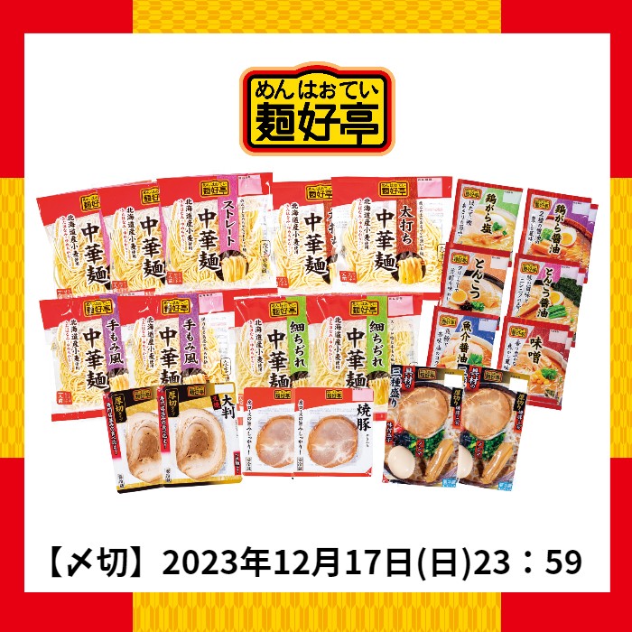 foodlier_pr's tweet photo. ＼年末に届く！ラーメン #キャンペーン ／
2024年の麺初めに #ラーメン を！

抽選で10名様に
#麺好亭 商品詰め合わせをお届け！

応募方法
 1️⃣ #フードリエ 公式アカウント
    　@foodlier_pr をフォロー
 2️⃣本投稿を12/17 23：59迄にリポスト　
 
 🍀応募時の注意事項🔎
  https://t.co/kBR21oyoiG https://t.co/RA6p9dDA6n