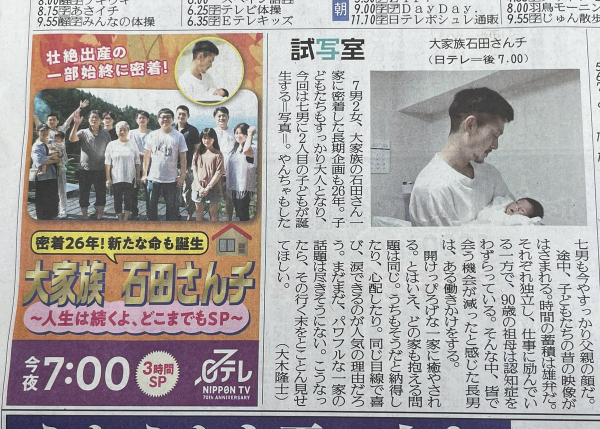 今夜19時〜放送です。よろしかったらご覧ください。
#大家族石田さんチ