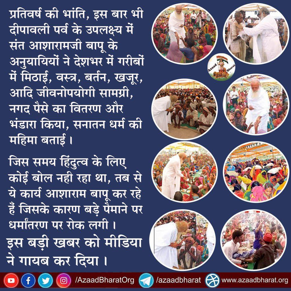 AmdAshram's tweet photo. Sant Shri Asharamji Bapu की पावन प्रेरणा व Sewa Parmo Dharma के सिद्धांत पर इस वर्ष भी आश्रमों व समितियों द्वारा Tribal Areas में #दरिद्रनारायणों_के_साथ_दिवाली मनाई गई जहां जीवनोपयोगी सामग्री जैसे कपड़े,बर्तन, अनाज,नगद पैसे का वितरण एवं भोजन प्रसादी का भंडारा किया गया । https://t.co/lIJbxCNKTz