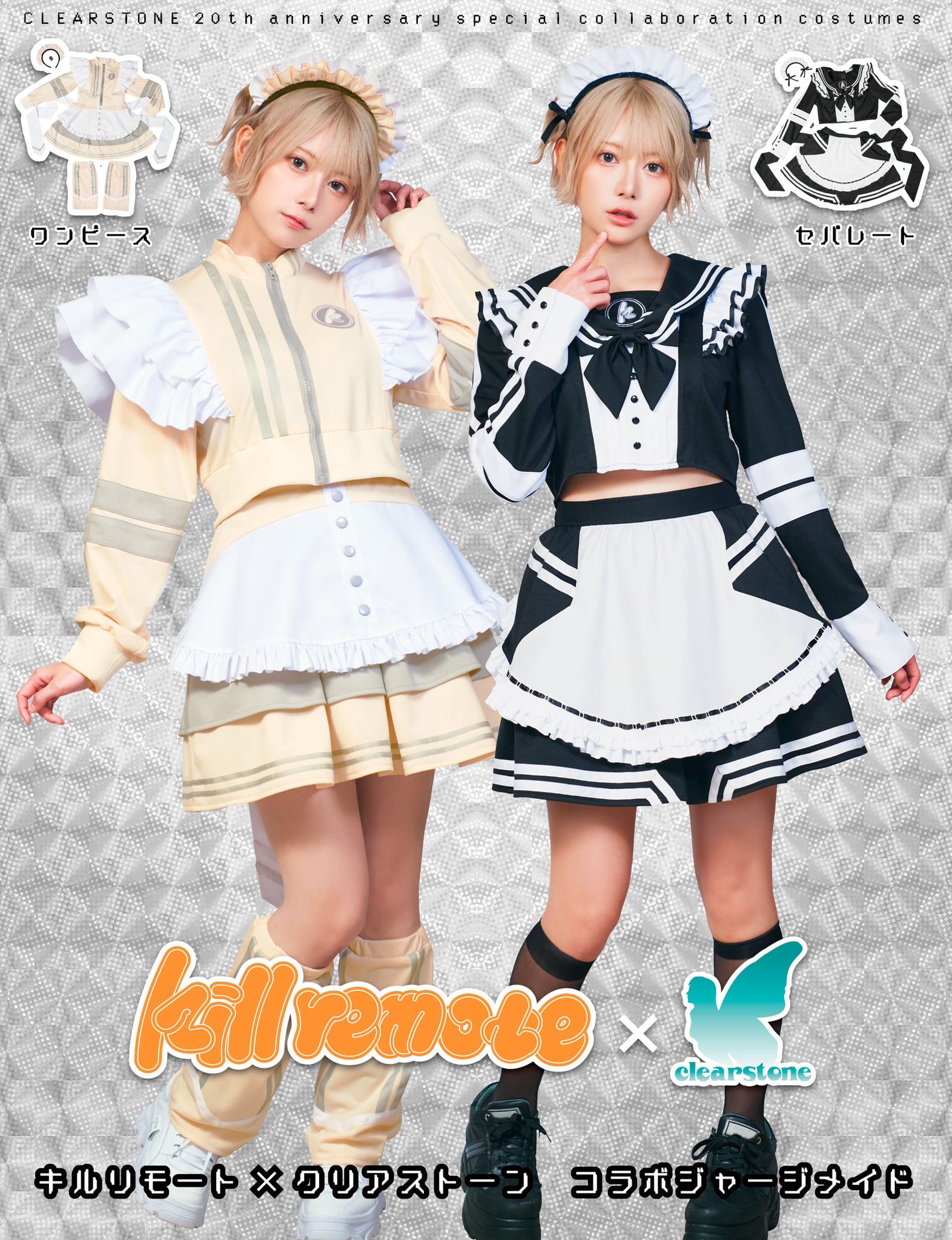 killremote ジャージ メイド ワンピース クリアストーン killremoteコラボ》キルリモート コスプレ メイド ジャージ