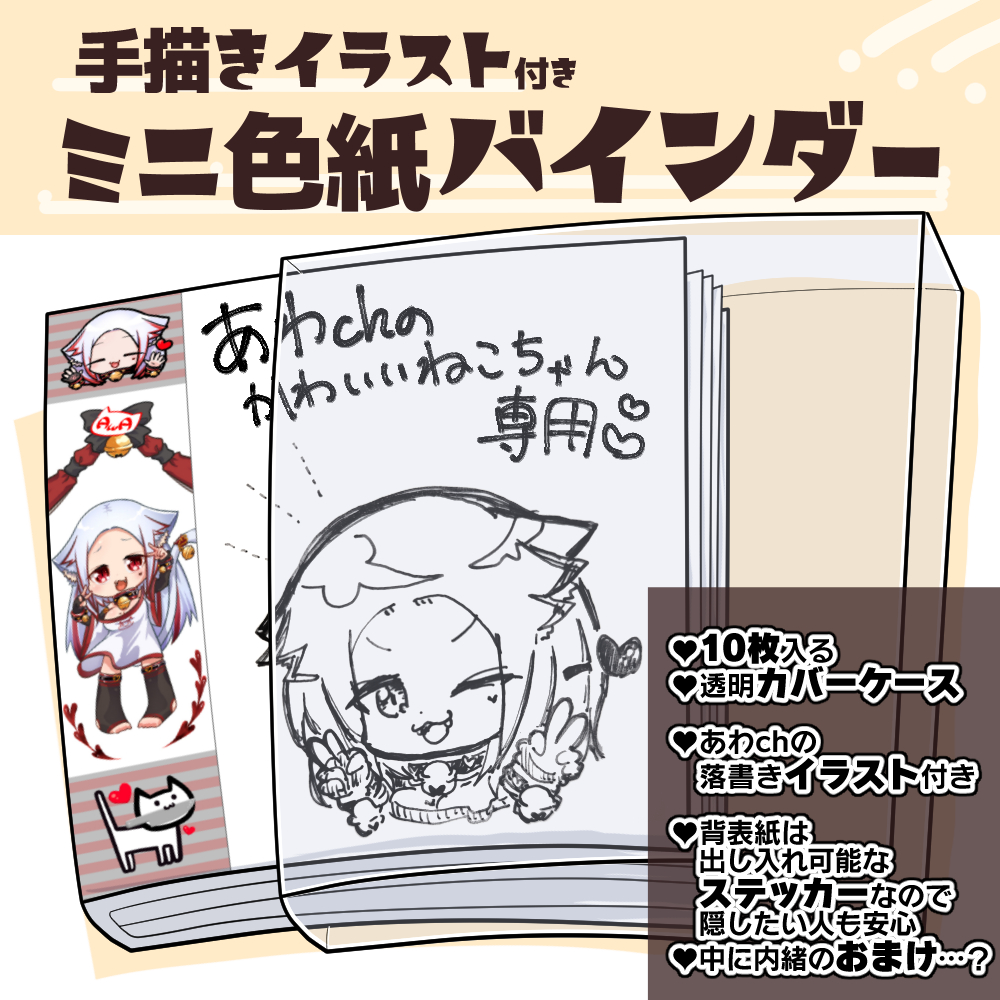 色紙グッズ、しれっと受注開始してます♥

1⃣季節のミニ色紙(直筆サイン入り)
https://t.co/D8Em16L6Sh
ツギハギ黒白目な中華ゾンビ吸血鬼あわch🎃🐈💕

2⃣ミニ色紙バインダー(手描きイラスト+オマケ付き)
https://t.co/26ex6NAUxo
コレクションまとめ用
ラクガキとステッカーラベルがついてくる 