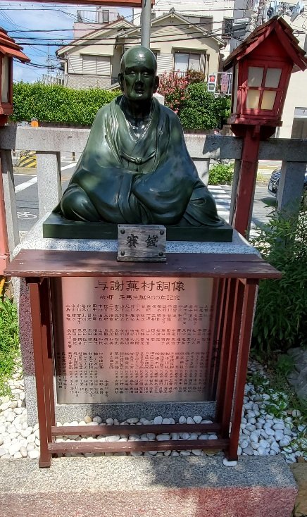 T19195013's tweet image. 思い付き投稿　歴史上の人物像編

この方が都島区出身とは存じませんでした😢
江戸誹諧中興の祖と言われる #与謝蕪村 です🙋

参拝日　令和4年8月11日
寺社名　#淀川神社
地域　#大阪市都島区