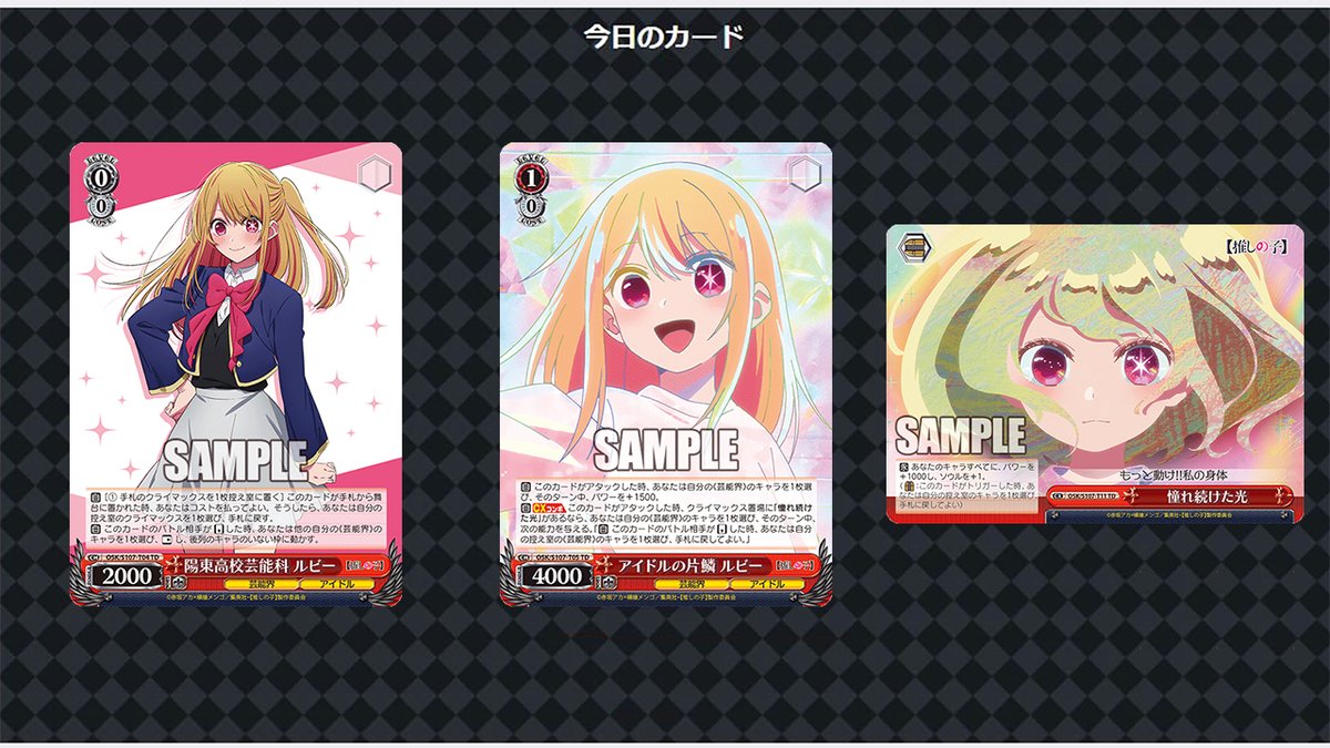 今日のカード 2/3】 12月8日(金)発売トライアルデッキ 【推しの子】に
