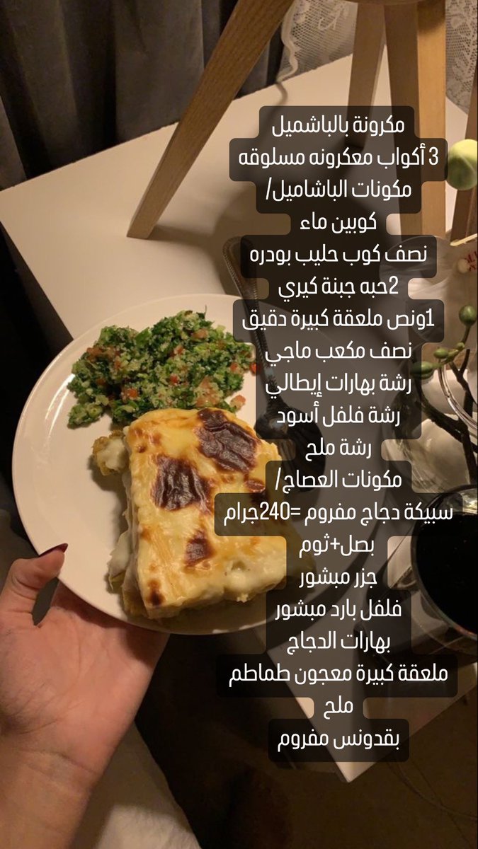 #مكرونه بالباشميل 
عدد الحصص في الطبق=8
#السعرات الحرارية في الحصة =217

#بوح_اخر_اليل #ألهم_عالمك
 #قهوتك_سوداء_ولا_سعوديه
 #الحب_بجمله #النفسيه_تزين_اذا
#مشاري_العتيبي_100k_متابع 
#بس_حبيت_اقول #شي_مانسيته_وانت_صغير
 #ラッシュデュエル