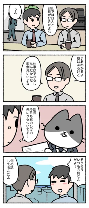 クセはあるけれど……。 -- 「僕の上司は猫 by pandania  」 #ヤメコミ #4コマ漫画 #猫のいる暮らし ▼pandaniaさんの過去作品 