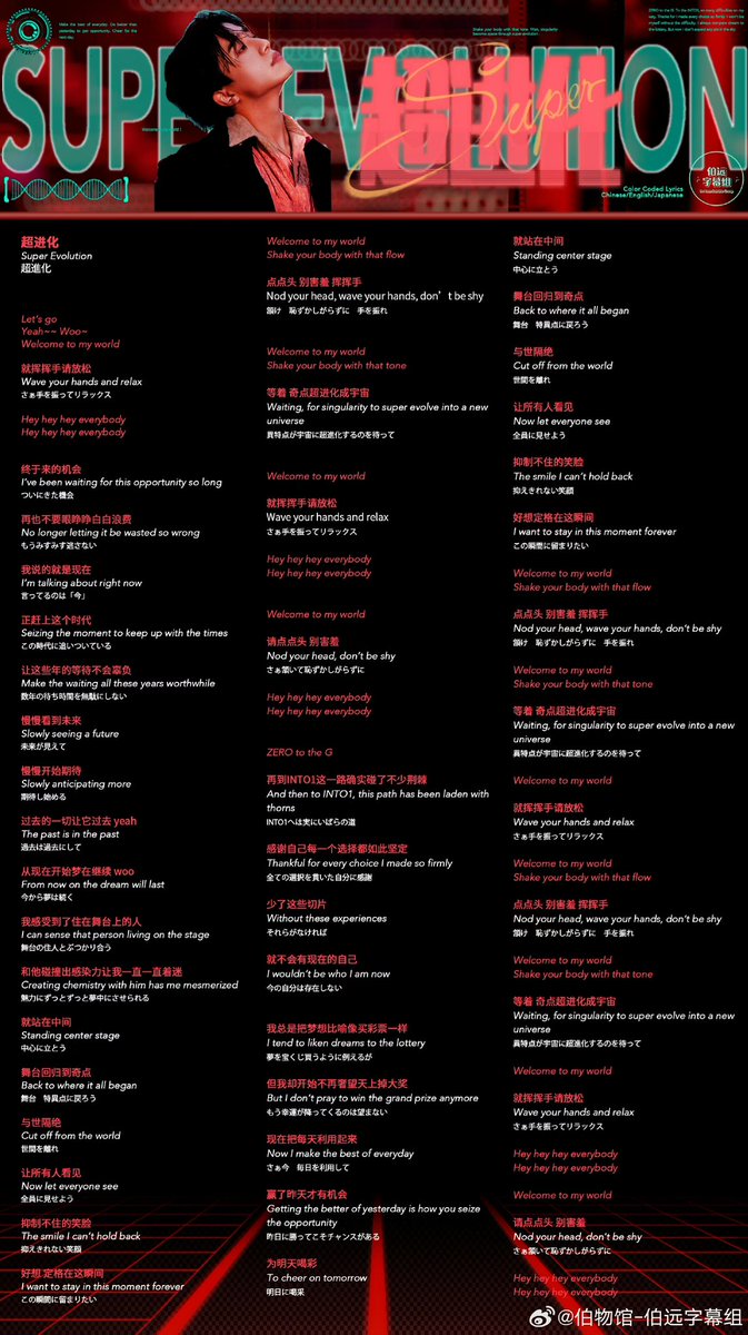 【《超进化》歌詞動画】拼音/Eng/日本語

超进化の歌詞動画です！
ぜひご覧ください！

🔗 youtu.be/O3Jg90Krl50?si…

*伯远字幕組はweiboとbilibiliでも多く更新してます。そちらもぜひフォローください！

#boyuan  #伯远