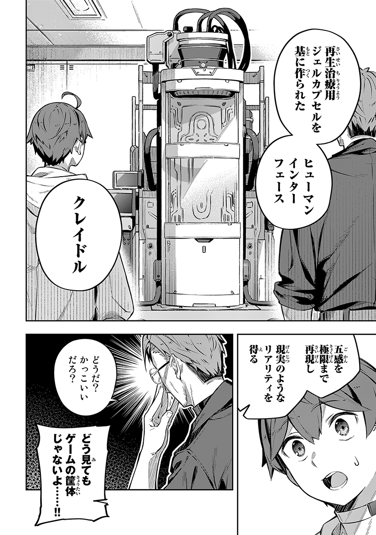 父親が作ったゲームで強制ネカマプレイさせられる話⑤ 