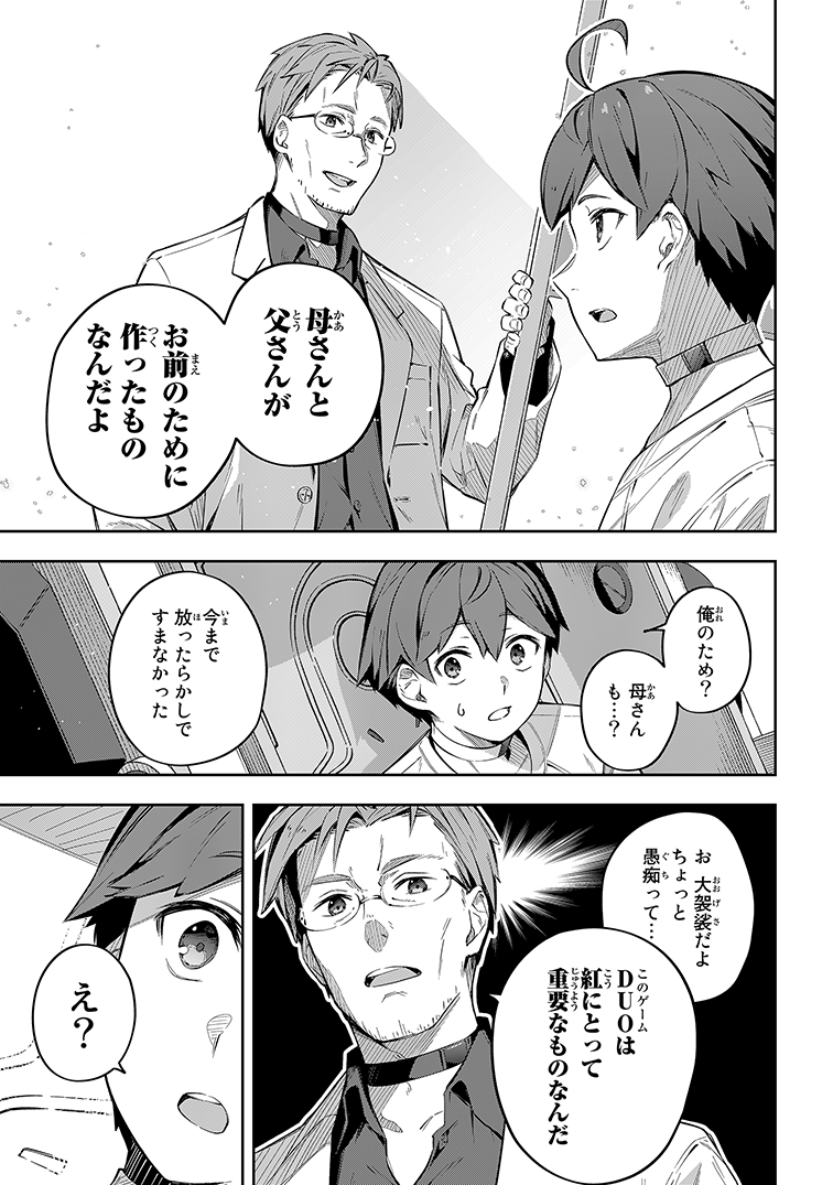 父親が作ったゲームで強制ネカマプレイさせられる話⑥ 