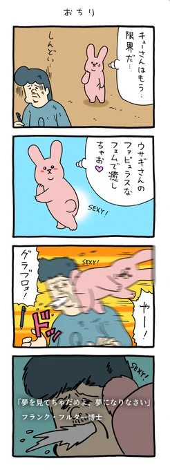 4コマ漫画 スキウサギ「おちり」 qrais.blog.jp/archives/25743…