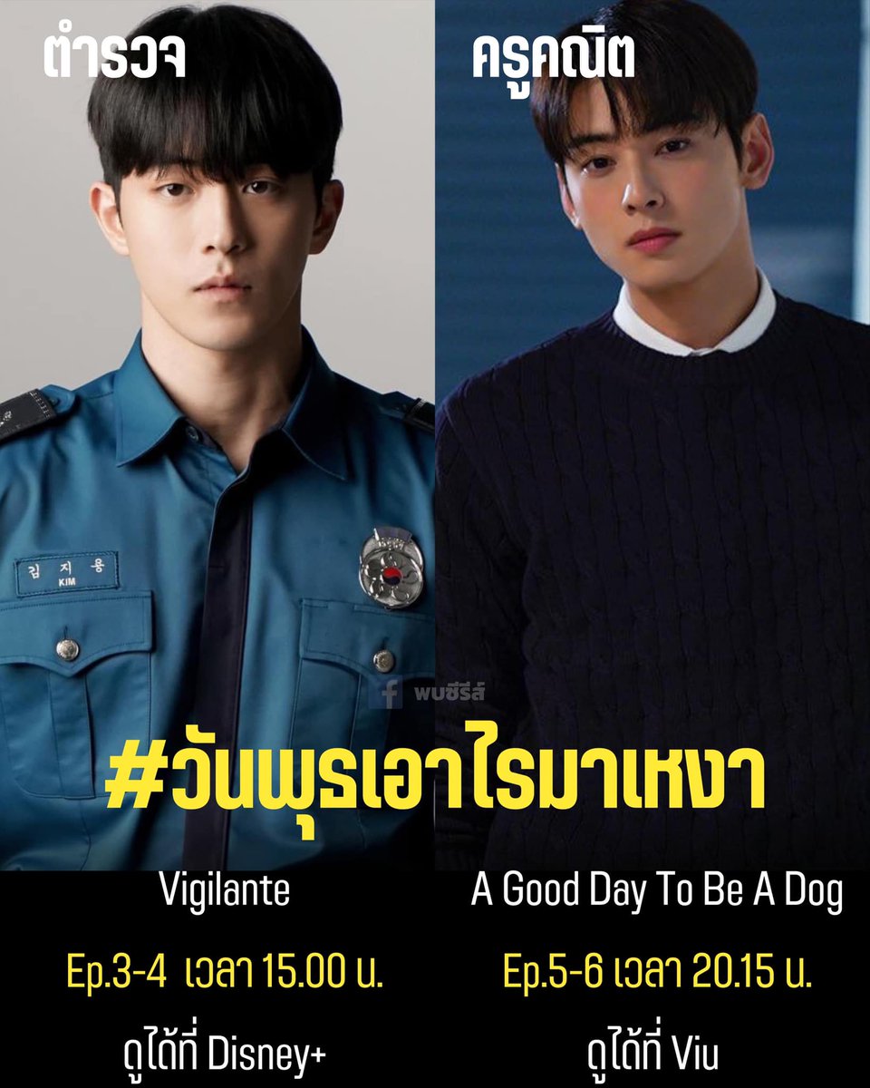 ติดซีรีส์หรือติดผู้ชาย สารภาพ!!!📷 popseries.co/vigilante-syno… popseries.co/a-good-day-to-… #คนหล่อทำให้ขอบตาดำ #Vigilante #AGodDaytoBeaDog #NamJooHyuk #ChaEunWoo