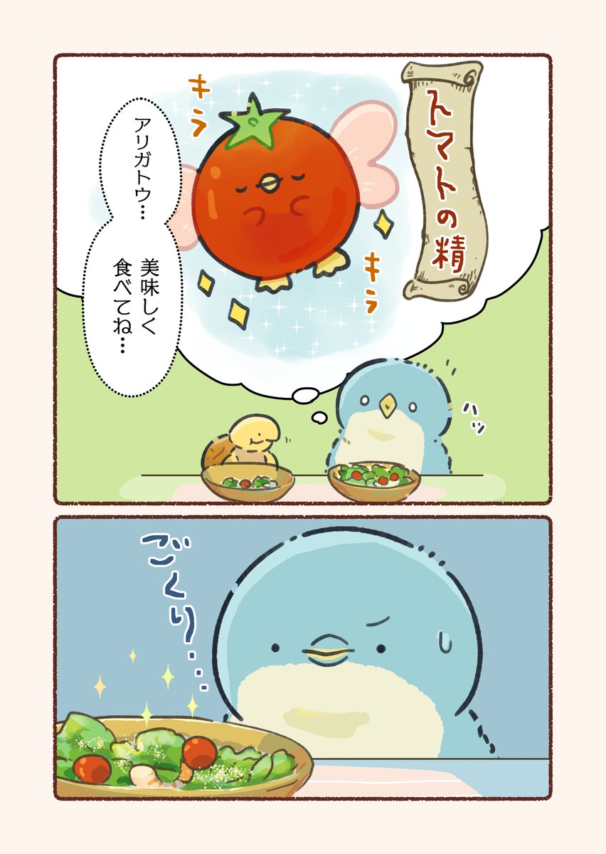 苦手な食べ物を克服するまで(2/2) 