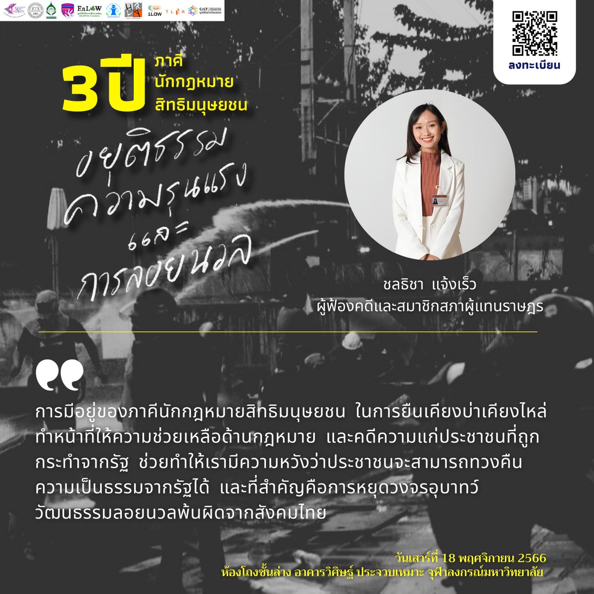 ภาคีนักกฎหมายสิทธิมนุษยชน tweet media