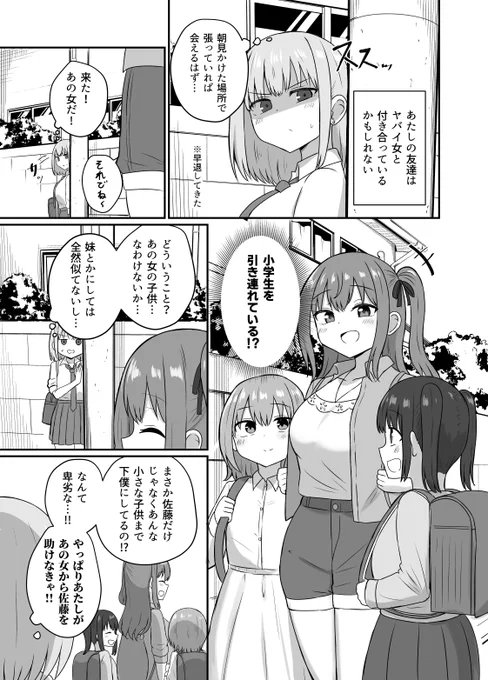 彼女と付き合うには早すぎる【4】(1/3)