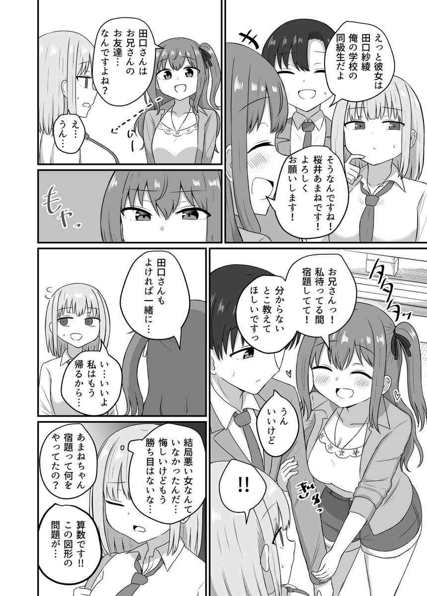 彼女と付き合うには早すぎる【4】(2/3)