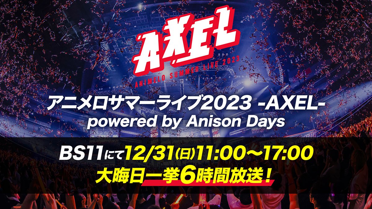 Animelo Summer Live (@anisama) / X ★特選オンリー1★サマースペシャル【アメジスト♢アメジスト♢アメジスト】❤️