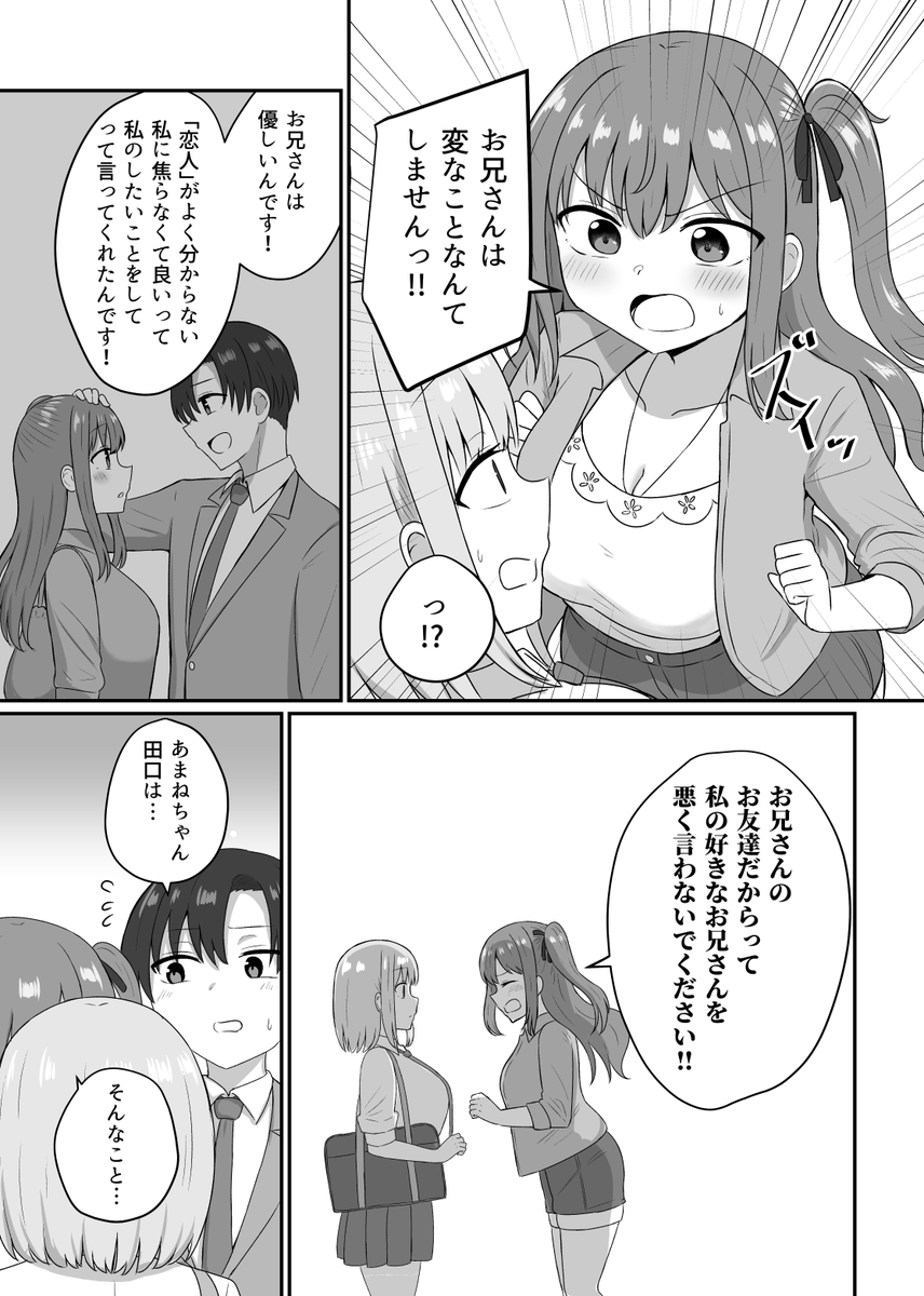 彼女と付き合うには早すぎる【4】(3/3)