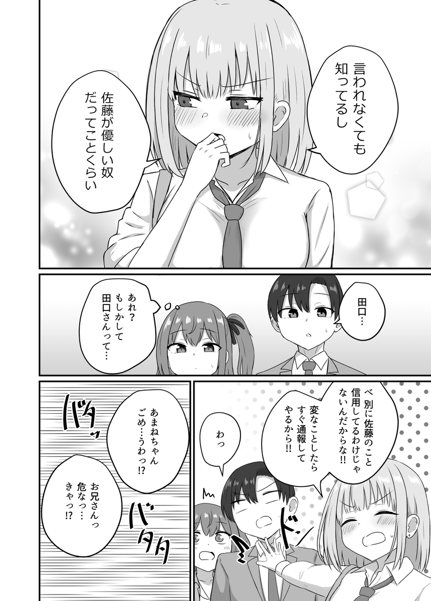 彼女と付き合うには早すぎる【4】(3/3)