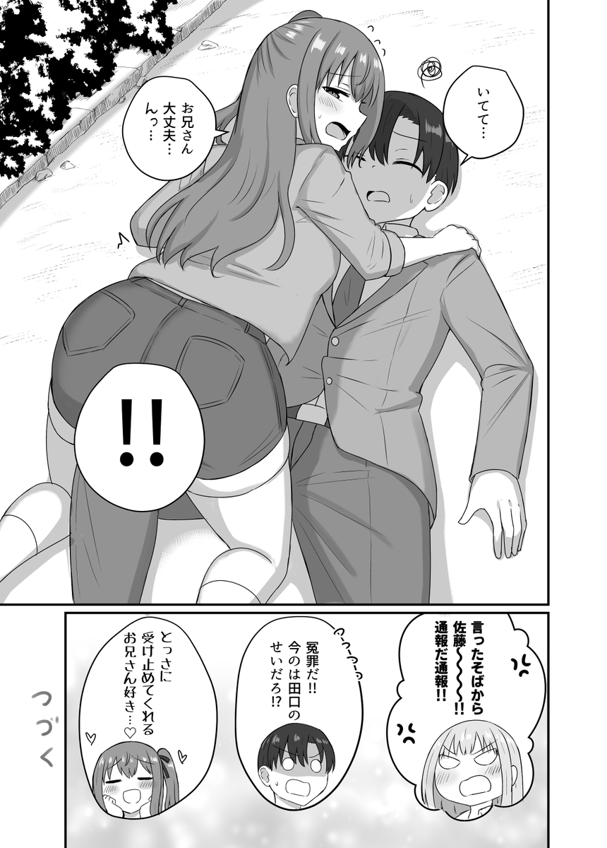 彼女と付き合うには早すぎる【4】(3/3)