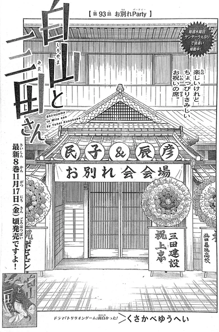 少年サンデー51号出てます!
今回は白山と三田さんのお別れ会です!2人と関わりのあるたくさんの人が集まります。ぜひ読んでみてください! 