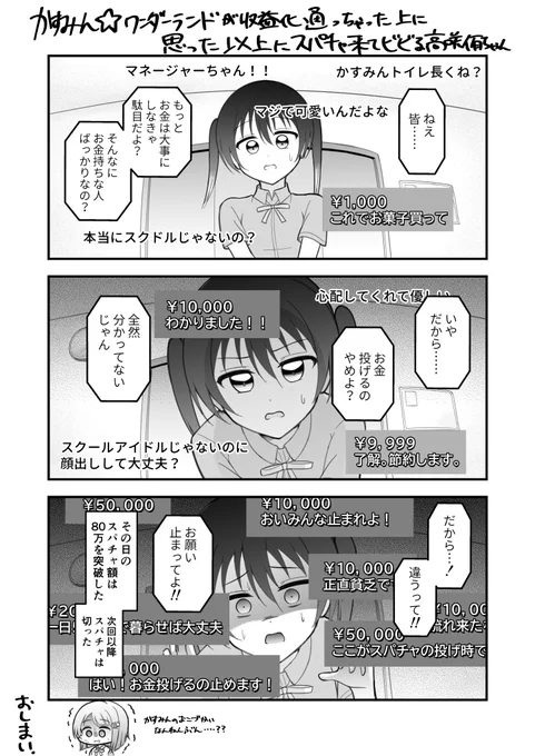 思った以上にスパチャ来てビビる高咲侑ちゃん(パロディ)