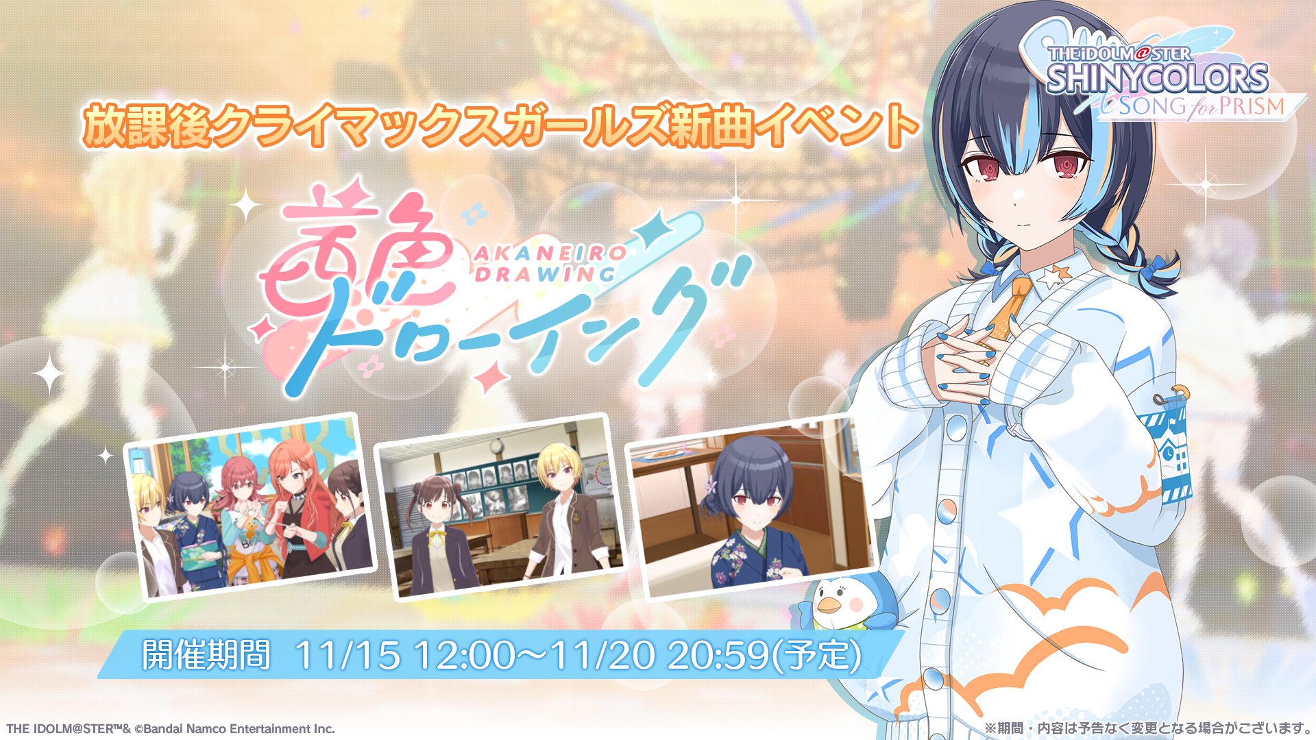 B2 ポスター　両面　アイドルマスター　シャイニーカラーズ 裸足じゃイラレナイ アイドルマスター /シャニマス/放クラ 「裸足じゃイラレナイ