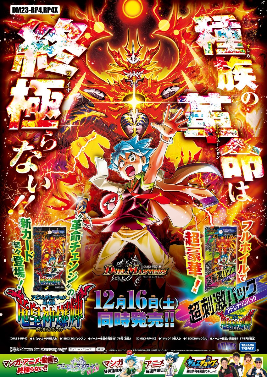 デュエルマスターズ】DM23-RP4 アビス・レボリューション第4弾「竜皇神
