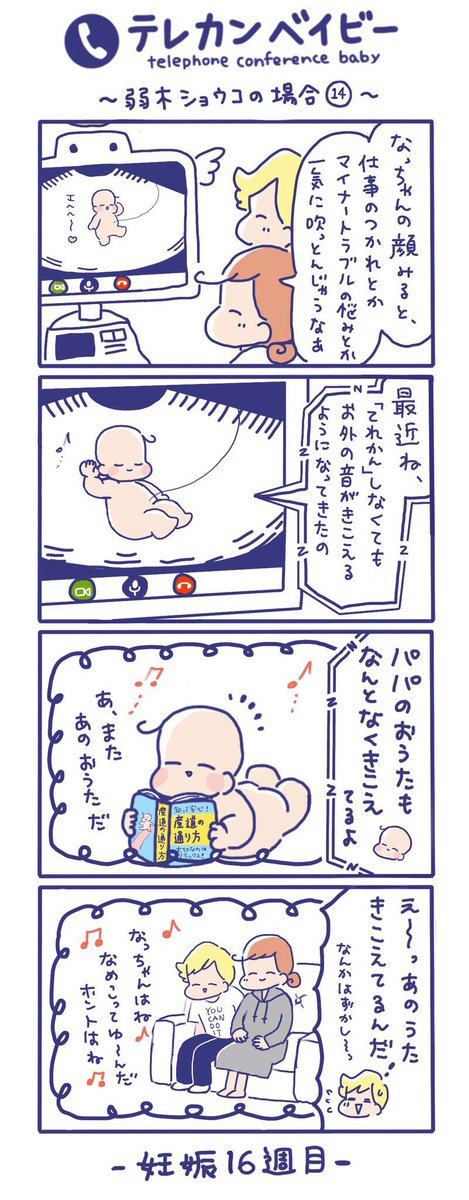 「テレカンベイビー 弱木ショウコの場合」その14
(再掲)

ちょっとずつお腹の外の音が聞こえるようになってきたみたいです😊

#テレカンベイビー #育児漫画 
