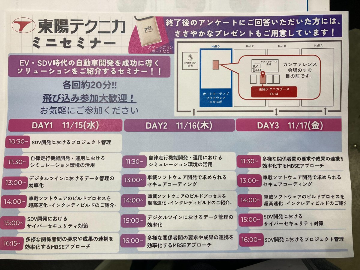 astah_ja's tweet image. 【速報】EdgeTech+2023始まりました！💥✨
東陽テクニカ様ブース内（Hall D G-14・カンファレンス会場前）でastah*を展示中です！
ぜひお立ち寄りください🌟
#EdgeTech2023 #astah  #MBSE  #エッジテックプラス #ET展 #組込み技術