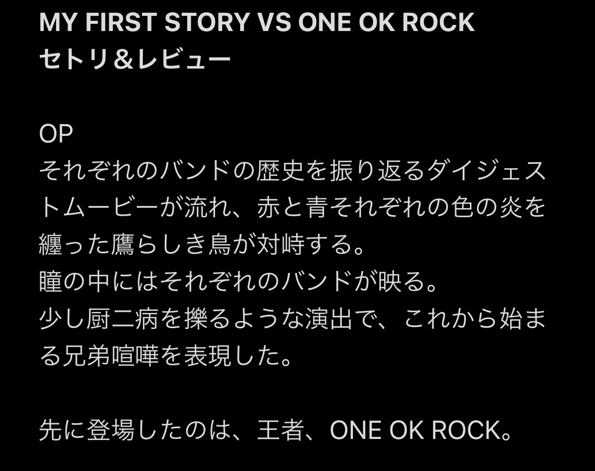 Tetsuokrock0211's tweet photo. 記憶を少しでも保存するために書いたイキった日記です。来た人の記憶を保存するサポートになったり、来れなかった人が少しでもライブを思い浮かべられるものになったりしたら嬉しいです。

繋げて投稿します。
良かったら…

Part1

#ＶＳ
#MYFIRSTSTORY 
#ONEOKROCK
#兄弟喧嘩 https://t.co/RWlVweumsh