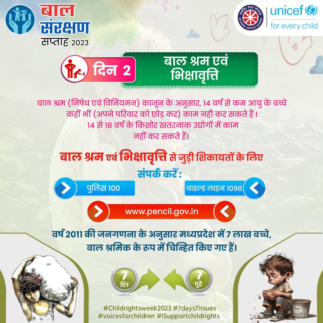 K3_Krishn's tweet photo. *बाल संरक्षण सप्ताह 2023* 
 *आज बाल संरक्षण अभियान का दूसरा दिन है और आज का दिन बाल श्रम एवं भिक्षावृति पर केंद्रित किया गया है।* @_NSSIndia
@NSSCELLGOVMP @NSSRDBhopal #Childtightsweek2023
#7days7Issues
#Voicesforchildren
#ISupportchildrights @NSSVUMP https://t.co/61HnPJ77WM