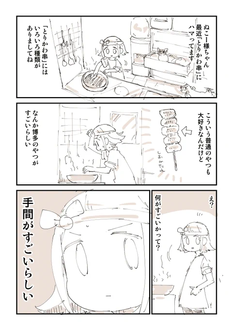 めちゃくちゃ手間がかかる鶏皮があるらしい 1/2 