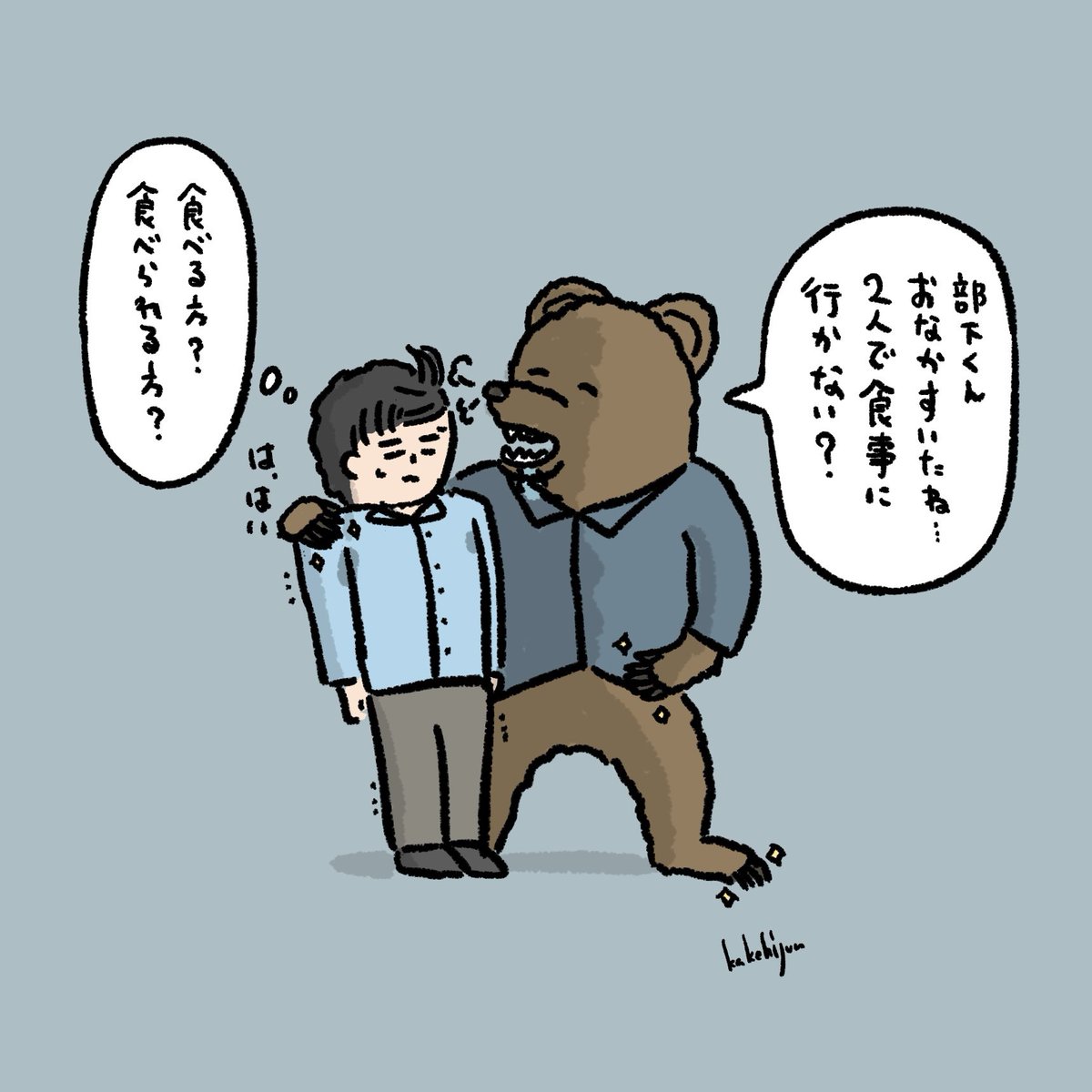 心が人間と主張するけど人間の気持ちがわかってないクマ