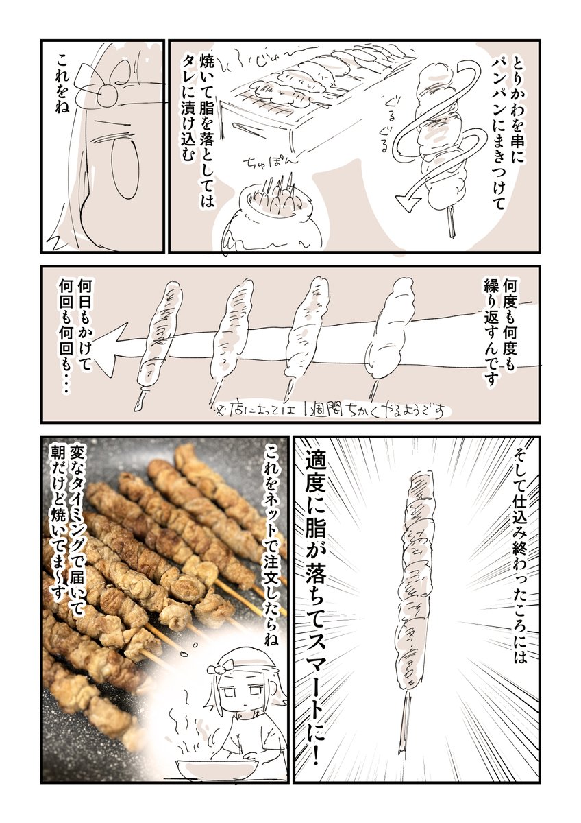 めちゃくちゃ手間がかかる鶏皮があるらしい 2/2  きったねぇラーメンはこちら 