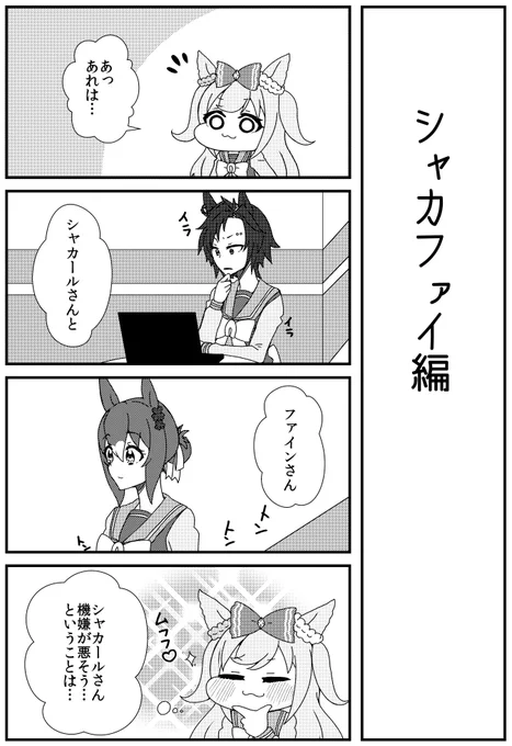 [シャカファイ]デジたんの妄想が現実に負ける話(1/2)  #ウマ娘