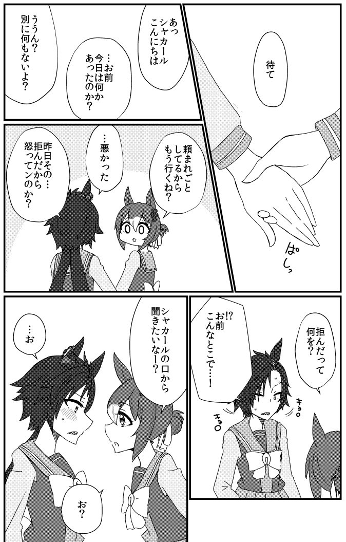 デジたんの妄想が現実に負ける話(2/2)