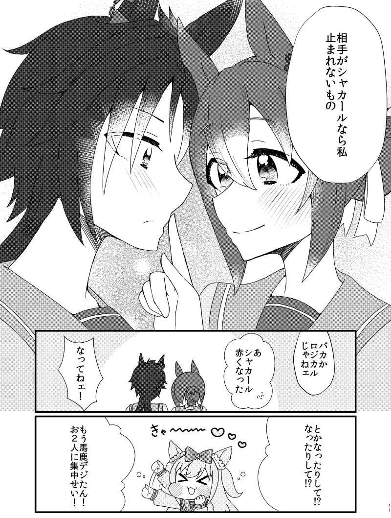 デジたんの妄想が現実に負ける話(2/2)