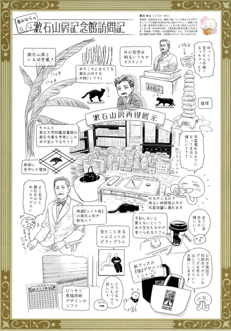 以前に漱石山房記念館だよりに描いたのはこれです(っ'-')╮ =͟͟͞͞📗 