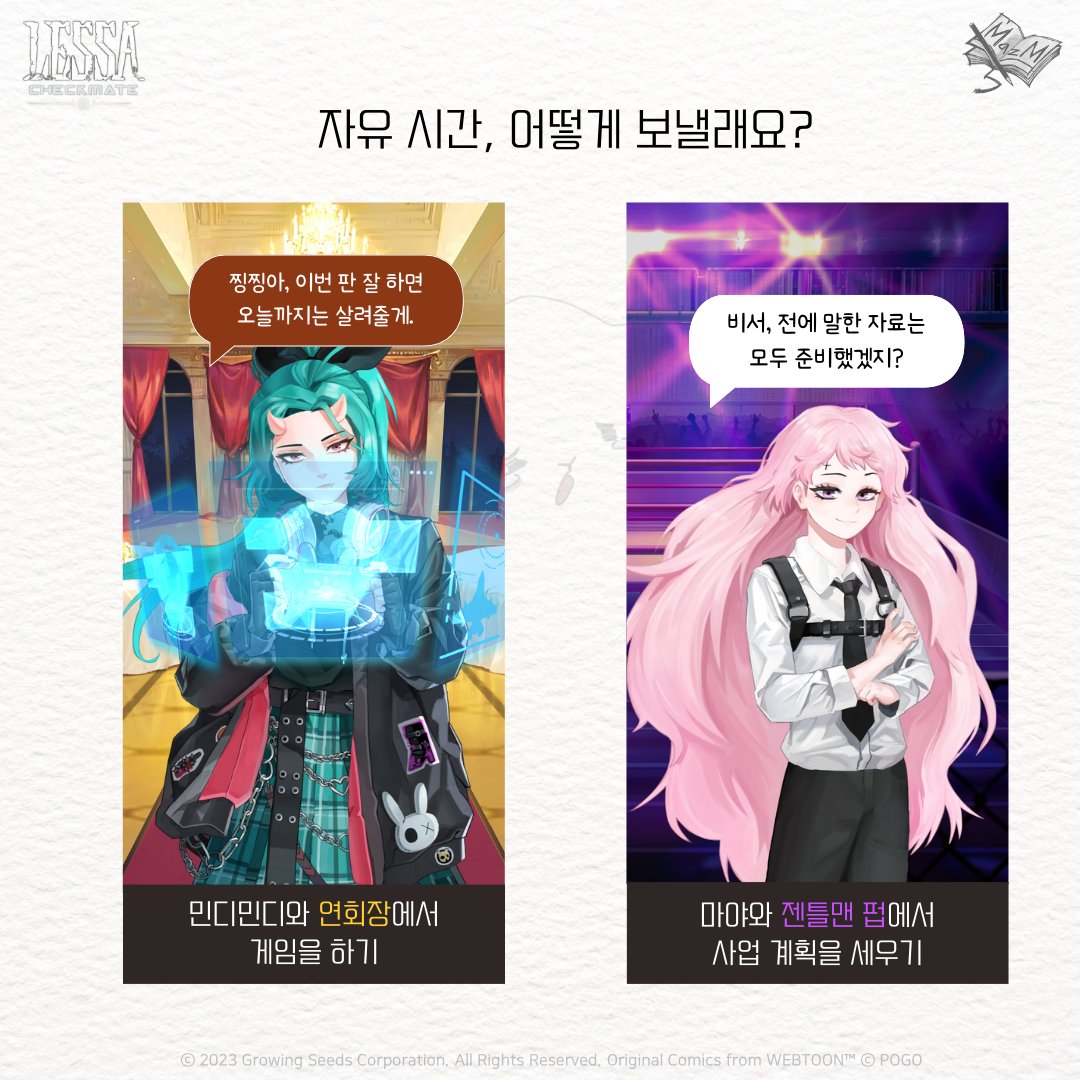 Master🎮 or Boss👔, what's your choice? 주인님🎮 or 사장님👔... 당신의 선택은? #레사체크메이트 사전등록 링크(한국) 구글 : play.google.com/store/apps/det… 애플 : bit.ly/3QtgkZr #레사 #네이버웹툰 #LESSA #MazM