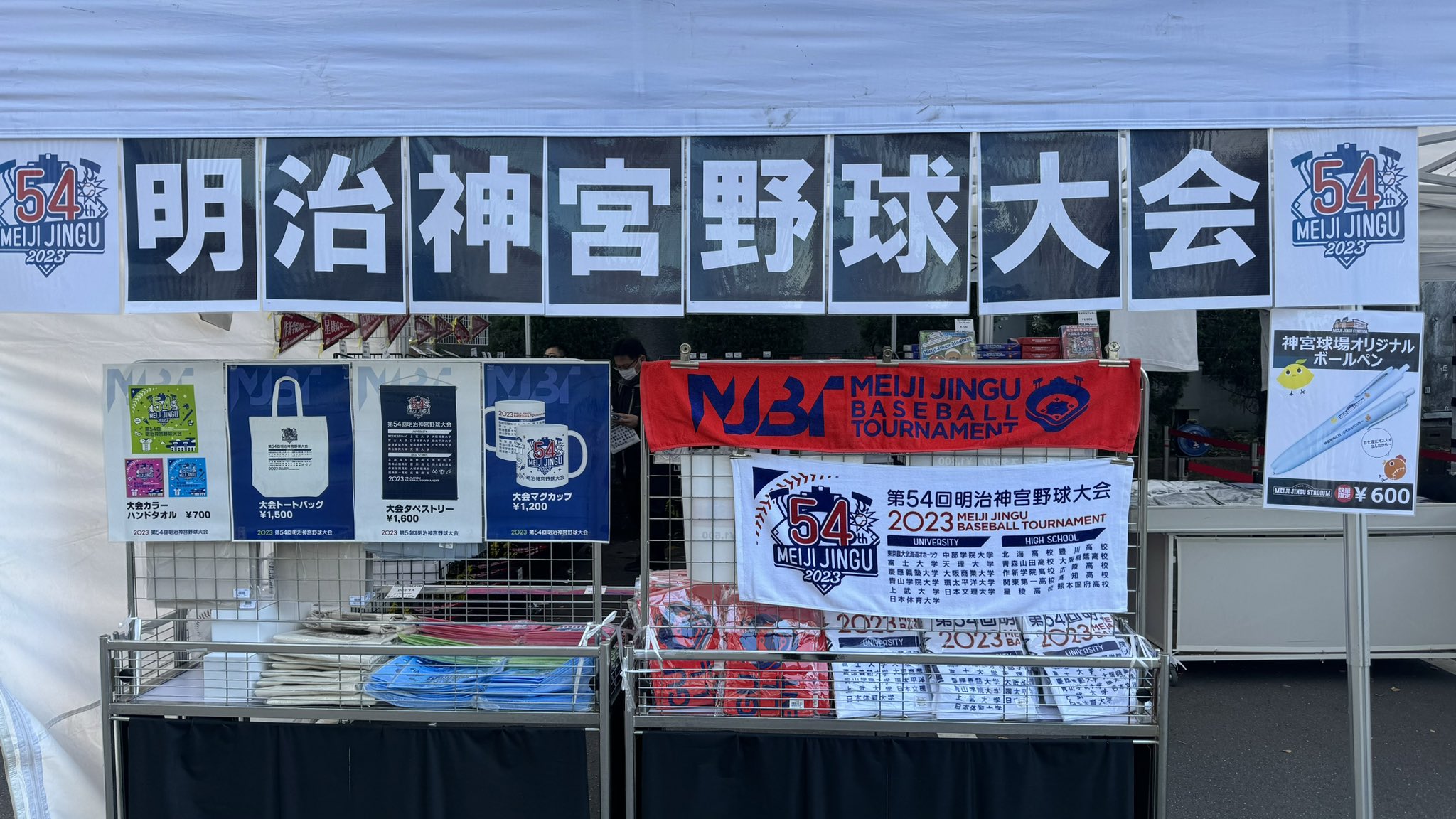 明治神宮野球場10回記念グッズ 明治神宮野球場10回記念 Mサイズ Tシャツ - メルカリ