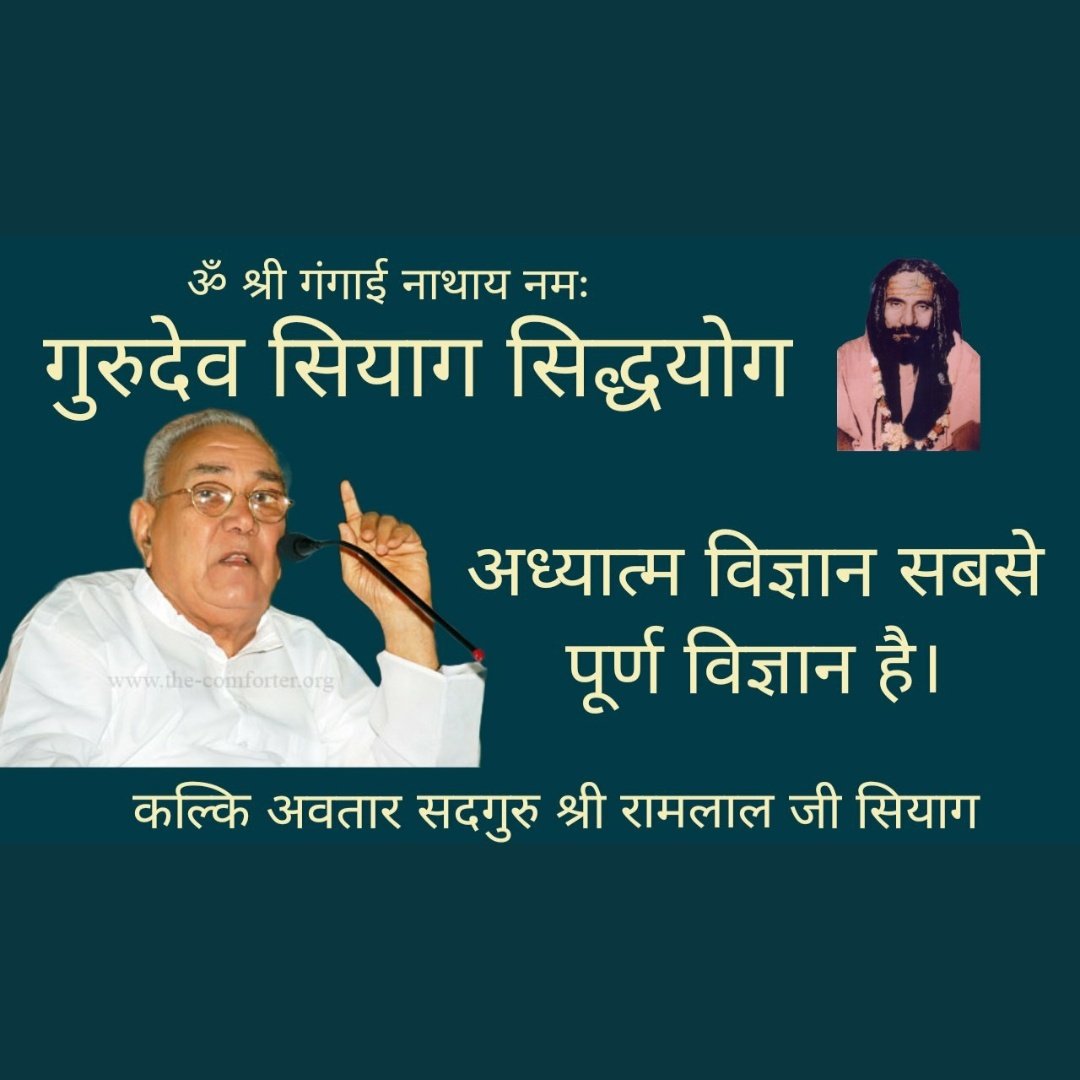 #BhaiDooj
*Stay Safe, Follow Safety Protocol*
"Gurudev Siyag’s ‘Siddha Yoga’ is  based on Meditation and chanting of a Mantra."