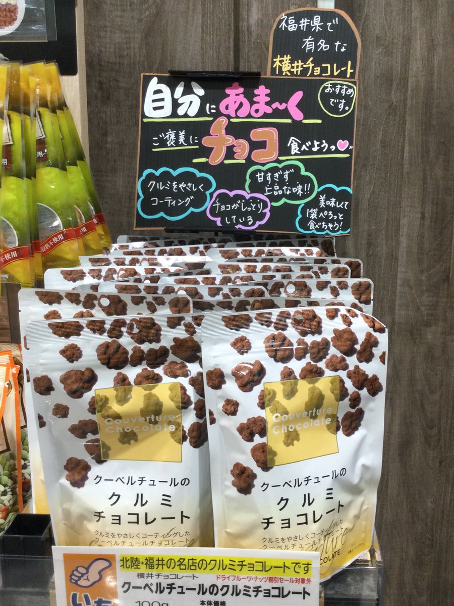 東京世田谷の『サミットストア 深沢坂上店』さんでもクーベルチュール