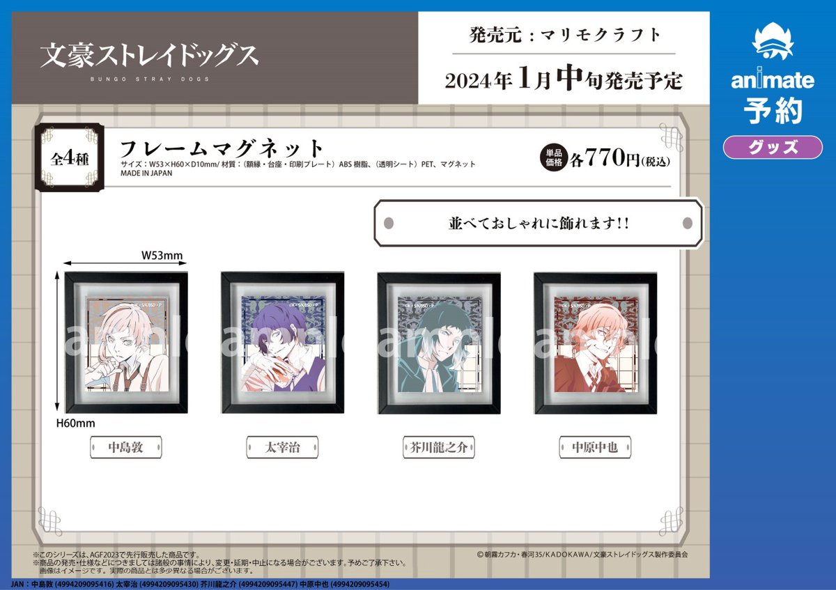 2024年1月発売予定【 文豪ストレイドッグス グッズ各種】がご予約受付