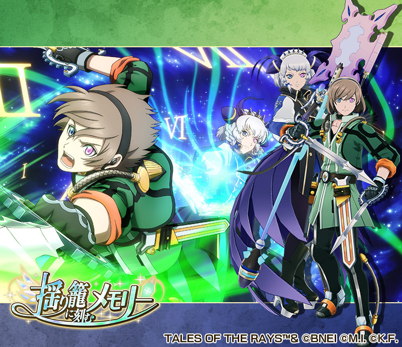 テイルズオブザレイズ 公式】テイルズ オブ ザ レイズ on X